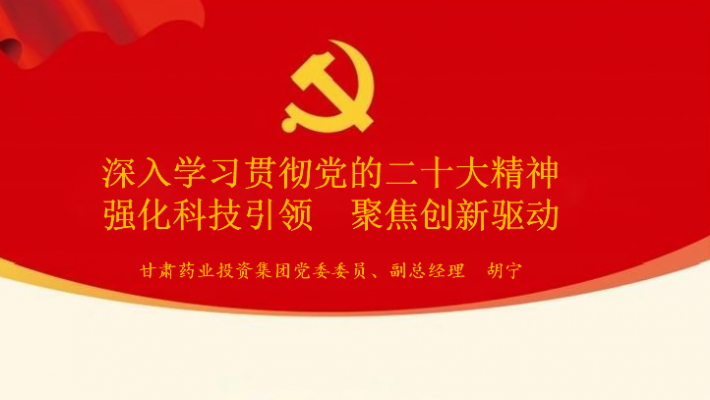 深入學(xué)習(xí)貫徹黨的二十大精神丨集團(tuán)公司黨委委員、副總經(jīng)理胡寧在研究院黨支部 宣講二十大精神