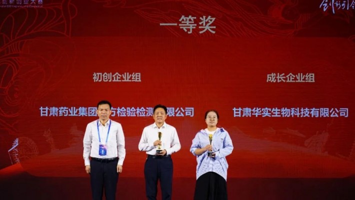 創(chuàng)新是引領(lǐng)發(fā)展的第一動(dòng)力，創(chuàng)業(yè)是時(shí)代發(fā)展的主題。2023年8月16日至17日，第十二屆中國(guó)創(chuàng)新創(chuàng)業(yè)大賽（甘肅賽區(qū)）決賽在蘭州皇冠假日酒店會(huì)議廳順利舉行。甘肅藥業(yè)集團(tuán)國(guó)方檢驗(yàn)檢測(cè)有限公司以92.45的高